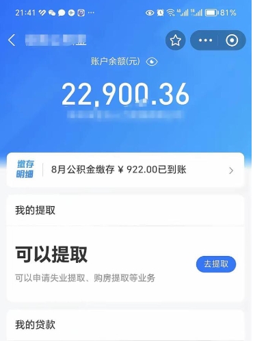 三河住房公积金封存了线上怎么取出来（住房公积金封存了怎么在网上取出来）